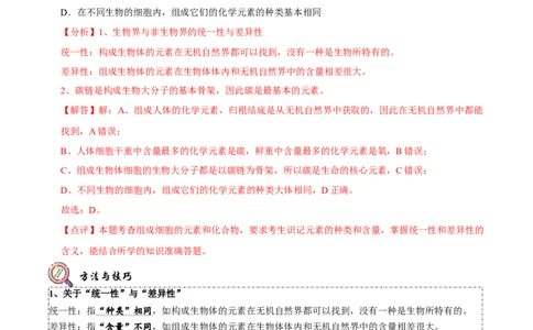 题型1细胞的分子组成及其功能（题型归纳）（解析版）_新高考复习资料_2023年新高考复习资料_二轮复习_技巧点拨备战2023年高考生物二轮题型复习讲解286731240