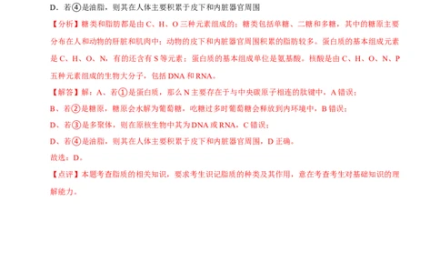 题型1细胞的分子组成及其功能（题型归纳）（解析版）_新高考复习资料_2023年新高考复习资料_二轮复习_技巧点拨备战2023年高考生物二轮题型复习讲解286731240