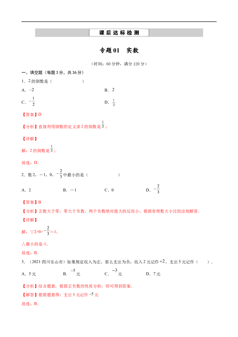 专题01实数考点巩固（解析版）_中考复习资料_语数英物化_2数学中考复习_2023年中考复习资料_专项复习_中考高分导航备战2023年中考数学考点总复习（全国通用）