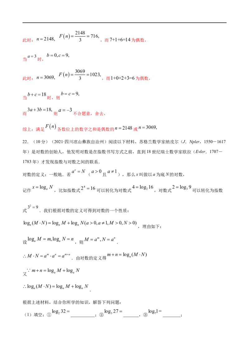 专题01实数考点巩固（解析版）_中考复习资料_语数英物化_2数学中考复习_2023年中考复习资料_专项复习_中考高分导航备战2023年中考数学考点总复习（全国通用）