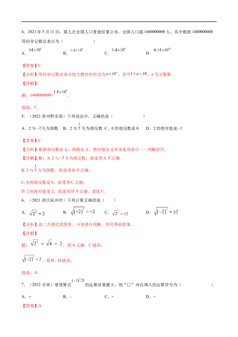 专题01实数考点巩固（解析版）_中考复习资料_语数英物化_2数学中考复习_2023年中考复习资料_专项复习_中考高分导航备战2023年中考数学考点总复习（全国通用）