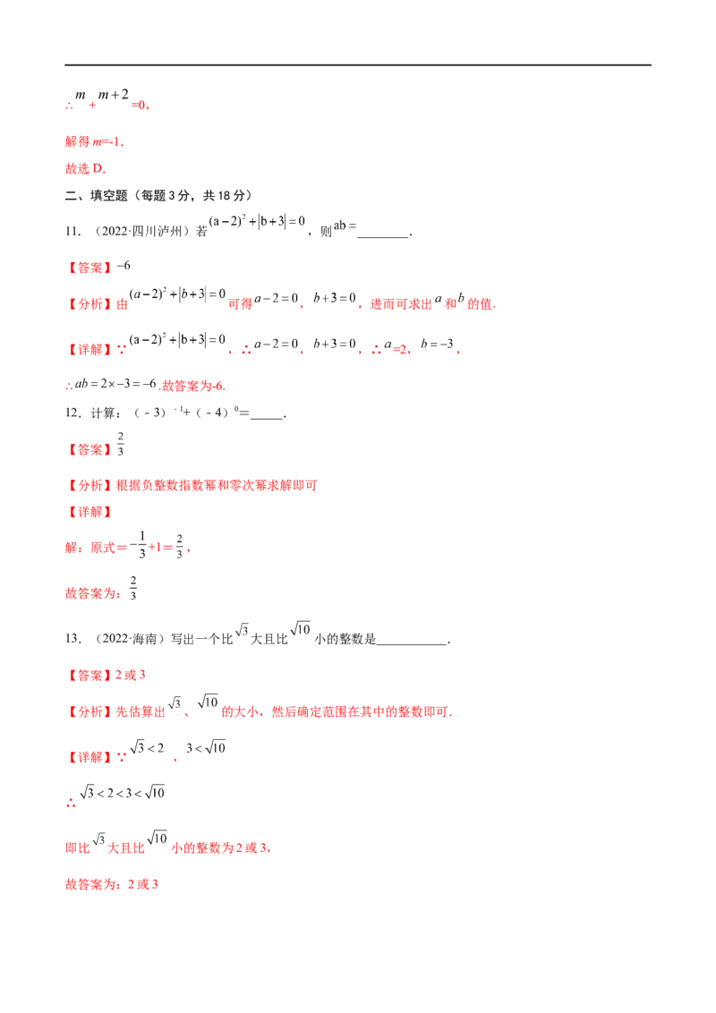 专题01实数考点巩固（解析版）_中考复习资料_语数英物化_2数学中考复习_2023年中考复习资料_专项复习_中考高分导航备战2023年中考数学考点总复习（全国通用）