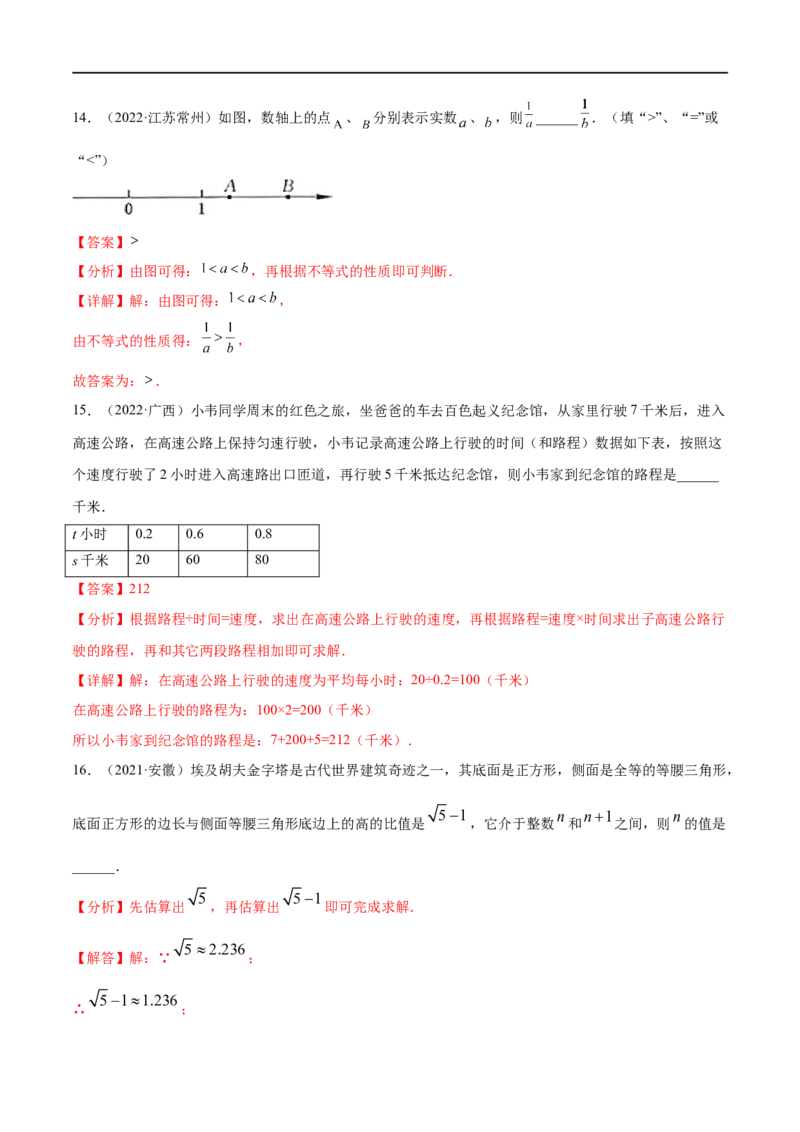 专题01实数考点巩固（解析版）_中考复习资料_语数英物化_2数学中考复习_2023年中考复习资料_专项复习_中考高分导航备战2023年中考数学考点总复习（全国通用）