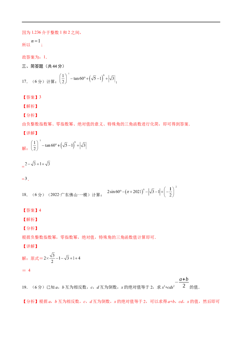 专题01实数考点巩固（解析版）_中考复习资料_语数英物化_2数学中考复习_2023年中考复习资料_专项复习_中考高分导航备战2023年中考数学考点总复习（全国通用）