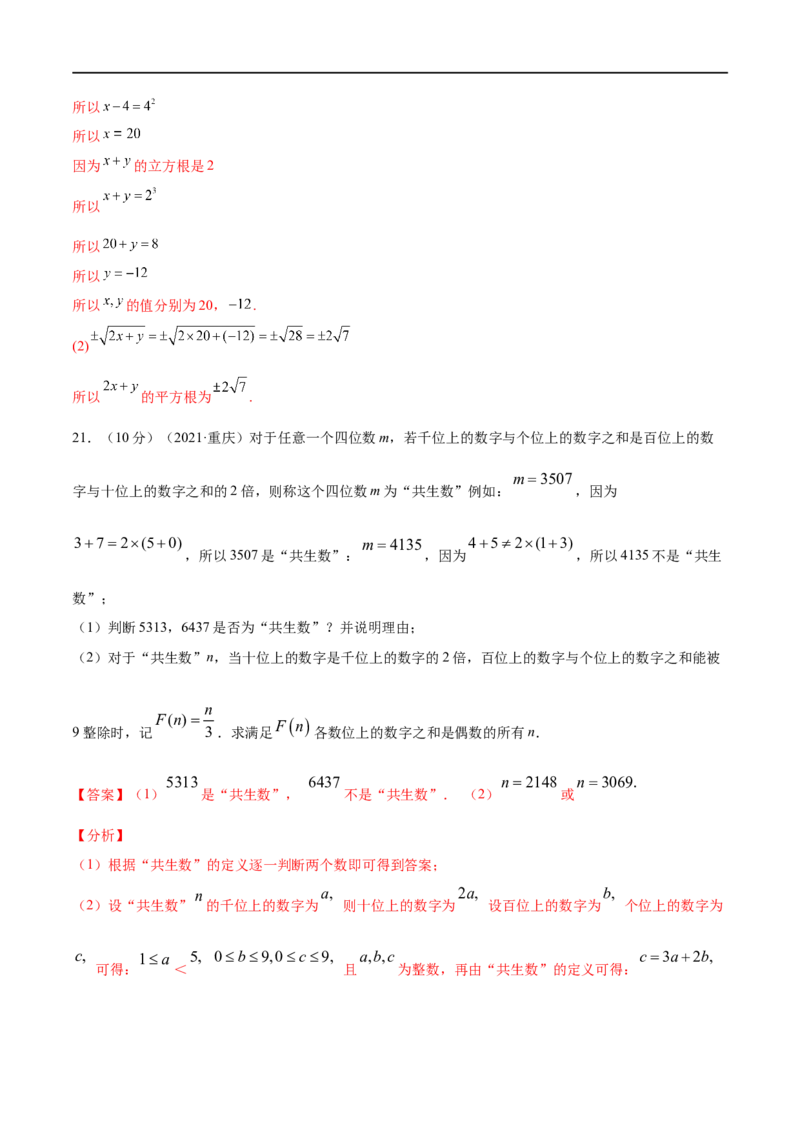 专题01实数考点巩固（解析版）_中考复习资料_语数英物化_2数学中考复习_2023年中考复习资料_专项复习_中考高分导航备战2023年中考数学考点总复习（全国通用）