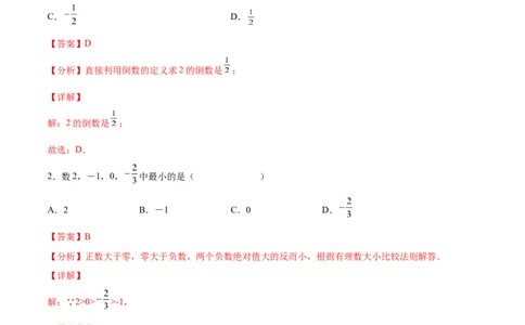 专题01实数考点巩固（解析版）_中考复习资料_语数英物化_2数学中考复习_2023年中考复习资料_专项复习_中考高分导航备战2023年中考数学考点总复习（全国通用）