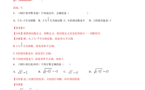 专题01实数考点巩固（解析版）_中考复习资料_语数英物化_2数学中考复习_2023年中考复习资料_专项复习_中考高分导航备战2023年中考数学考点总复习（全国通用）