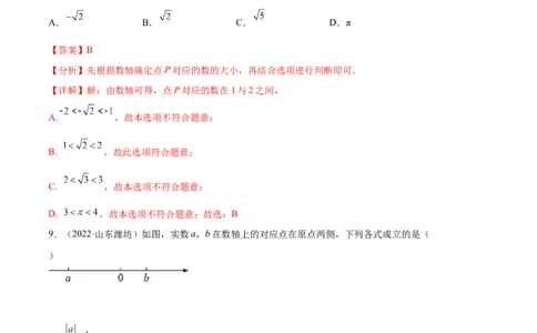 专题01实数考点巩固（解析版）_中考复习资料_语数英物化_2数学中考复习_2023年中考复习资料_专项复习_中考高分导航备战2023年中考数学考点总复习（全国通用）