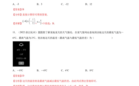 专题01实数考点巩固（解析版）_中考复习资料_语数英物化_2数学中考复习_2023年中考复习资料_专项复习_中考高分导航备战2023年中考数学考点总复习（全国通用）