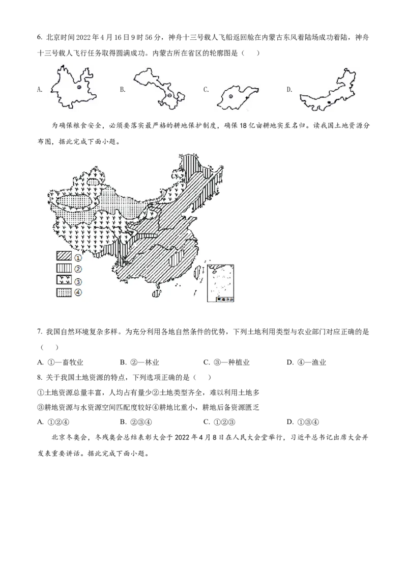 精品解析：2022年湖北省江汉油田、潜江、天门、仙桃中考地理真题（原卷版）_7地理中考复习_2025中考复习资料_中考真题（近三年）_2022年中考地理试卷104份