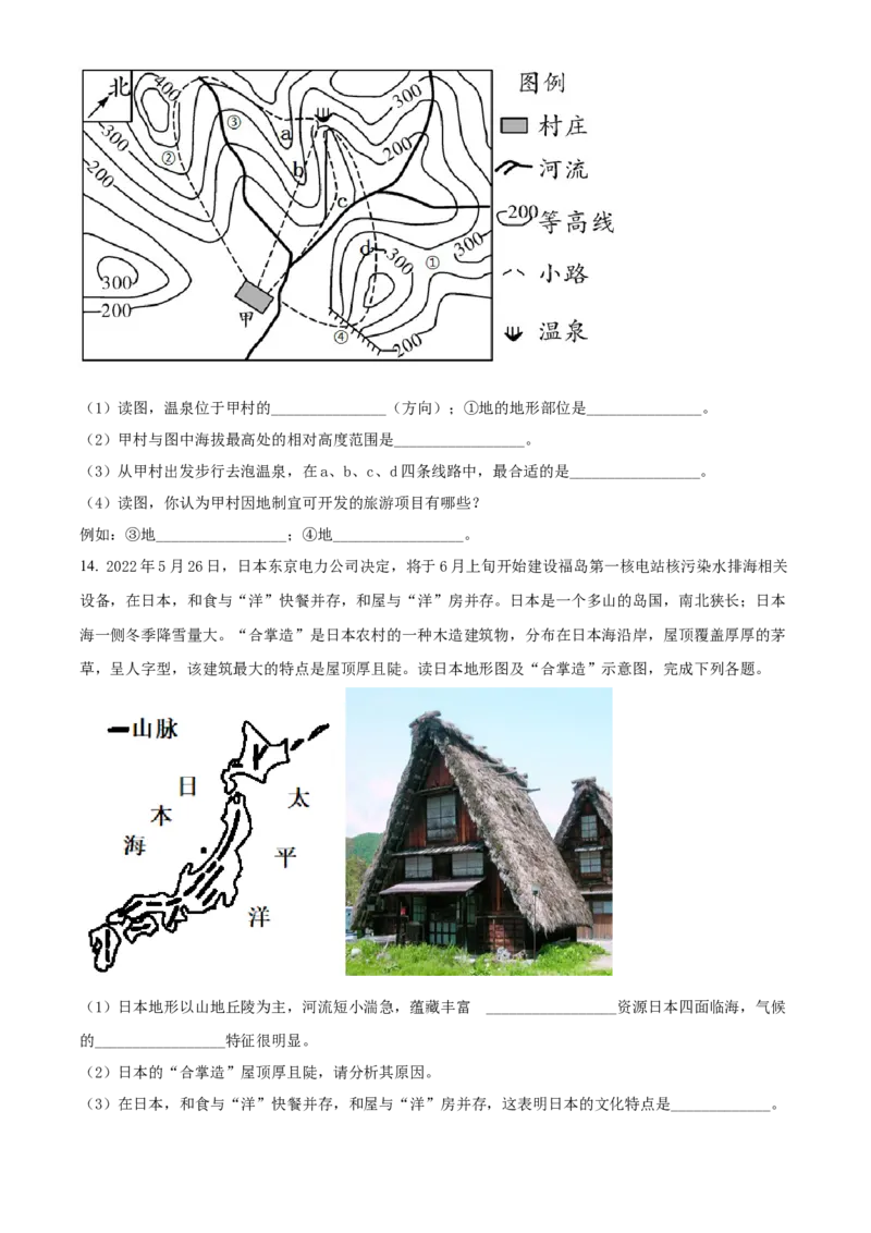 精品解析：2022年湖北省江汉油田、潜江、天门、仙桃中考地理真题（原卷版）_7地理中考复习_2025中考复习资料_中考真题（近三年）_2022年中考地理试卷104份