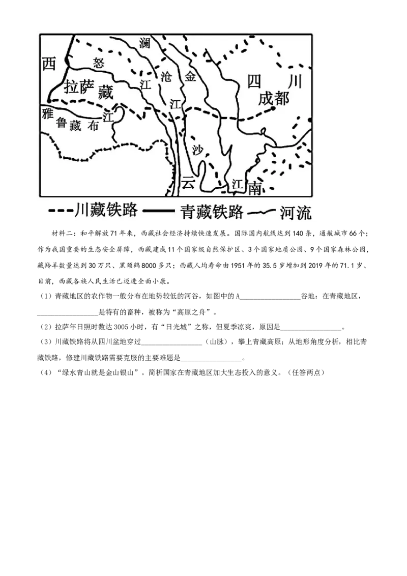 精品解析：2022年湖北省江汉油田、潜江、天门、仙桃中考地理真题（原卷版）_7地理中考复习_2025中考复习资料_中考真题（近三年）_2022年中考地理试卷104份