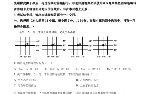 精品解析：2022年湖北省江汉油田、潜江、天门、仙桃中考地理真题（原卷版）_7地理中考复习_2025中考复习资料_中考真题（近三年）_2022年中考地理试卷104份