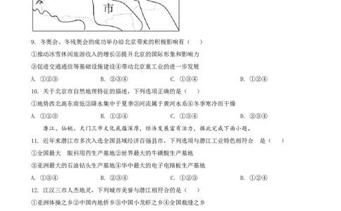 精品解析：2022年湖北省江汉油田、潜江、天门、仙桃中考地理真题（原卷版）_7地理中考复习_2025中考复习资料_中考真题（近三年）_2022年中考地理试卷104份
