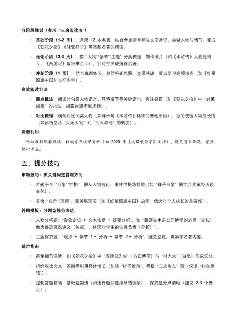 2026年全国各地中考语文一轮复习讲义：名著阅读（全国通用）(含答案解析）_中考复习资料_语数英物化_1语文中考复习_2026年中考复习（更新中）_2026年全国中考语文一轮复习讲义