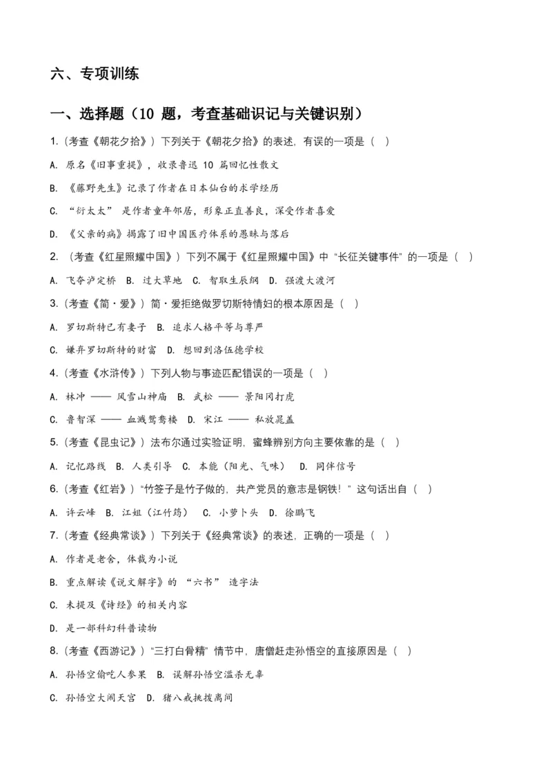2026年全国各地中考语文一轮复习讲义：名著阅读（全国通用）(含答案解析）_中考复习资料_语数英物化_1语文中考复习_2026年中考复习（更新中）_2026年全国中考语文一轮复习讲义
