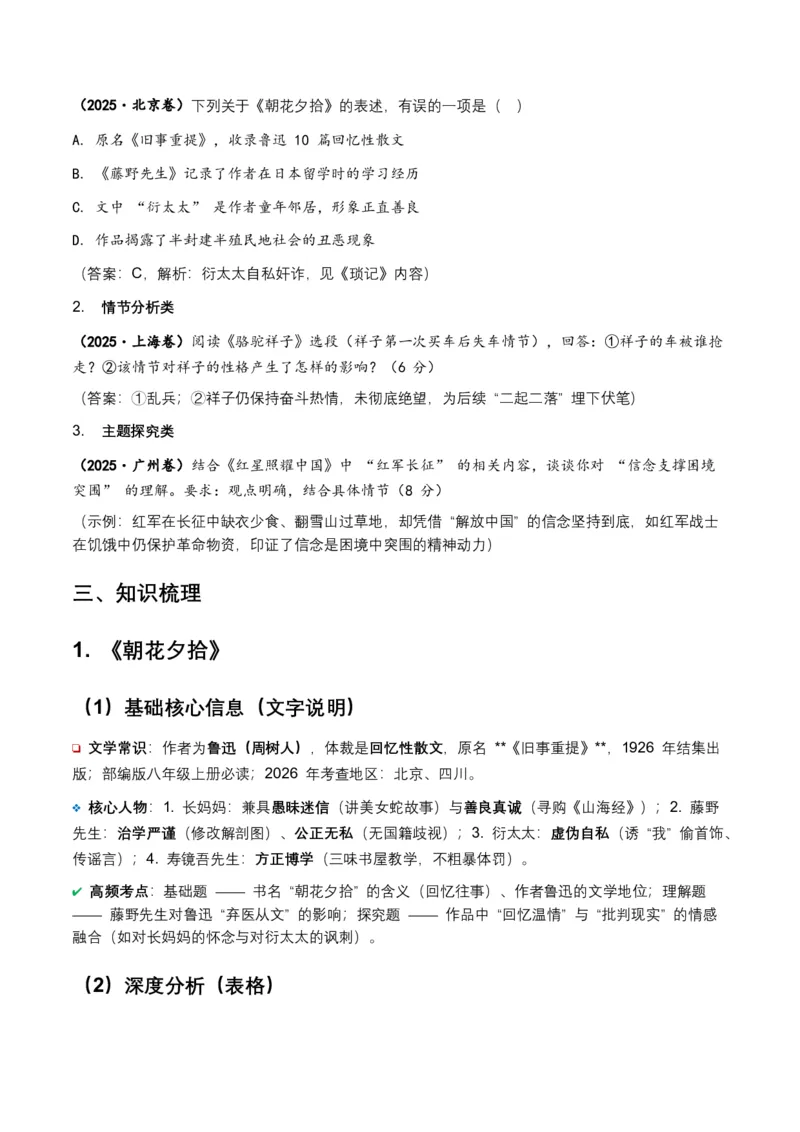 2026年全国各地中考语文一轮复习讲义：名著阅读（全国通用）(含答案解析）_中考复习资料_语数英物化_1语文中考复习_2026年中考复习（更新中）_2026年全国中考语文一轮复习讲义