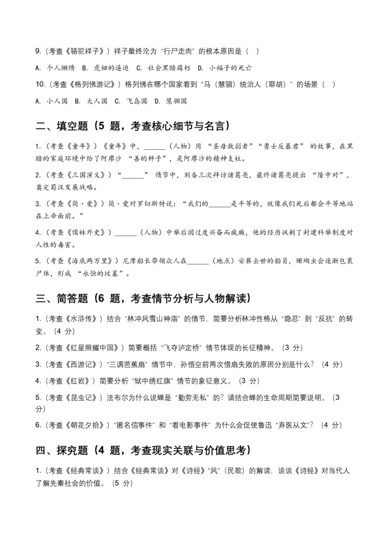 2026年全国各地中考语文一轮复习讲义：名著阅读（全国通用）(含答案解析）_中考复习资料_语数英物化_1语文中考复习_2026年中考复习（更新中）_2026年全国中考语文一轮复习讲义