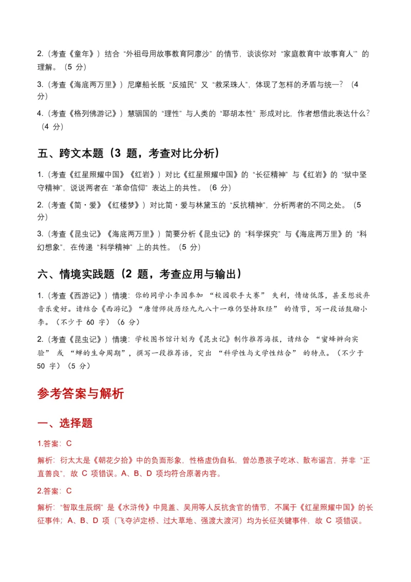 2026年全国各地中考语文一轮复习讲义：名著阅读（全国通用）(含答案解析）_中考复习资料_语数英物化_1语文中考复习_2026年中考复习（更新中）_2026年全国中考语文一轮复习讲义