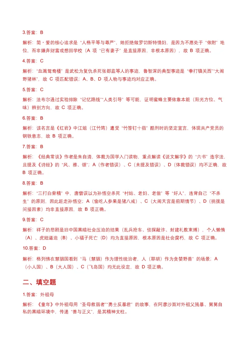 2026年全国各地中考语文一轮复习讲义：名著阅读（全国通用）(含答案解析）_中考复习资料_语数英物化_1语文中考复习_2026年中考复习（更新中）_2026年全国中考语文一轮复习讲义