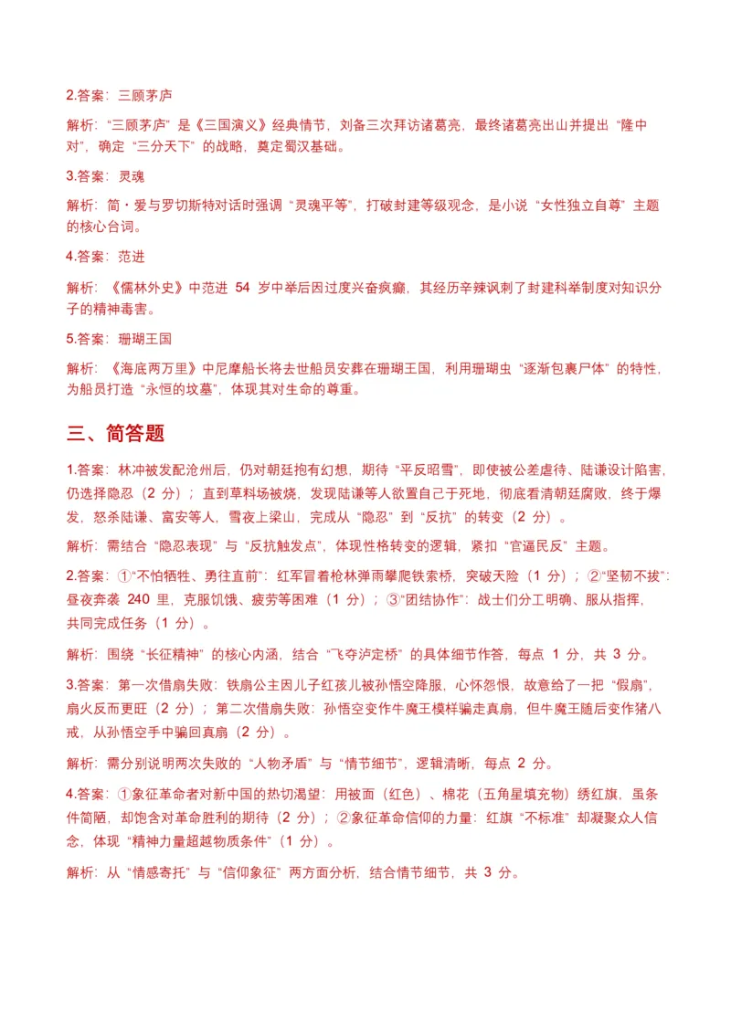 2026年全国各地中考语文一轮复习讲义：名著阅读（全国通用）(含答案解析）_中考复习资料_语数英物化_1语文中考复习_2026年中考复习（更新中）_2026年全国中考语文一轮复习讲义