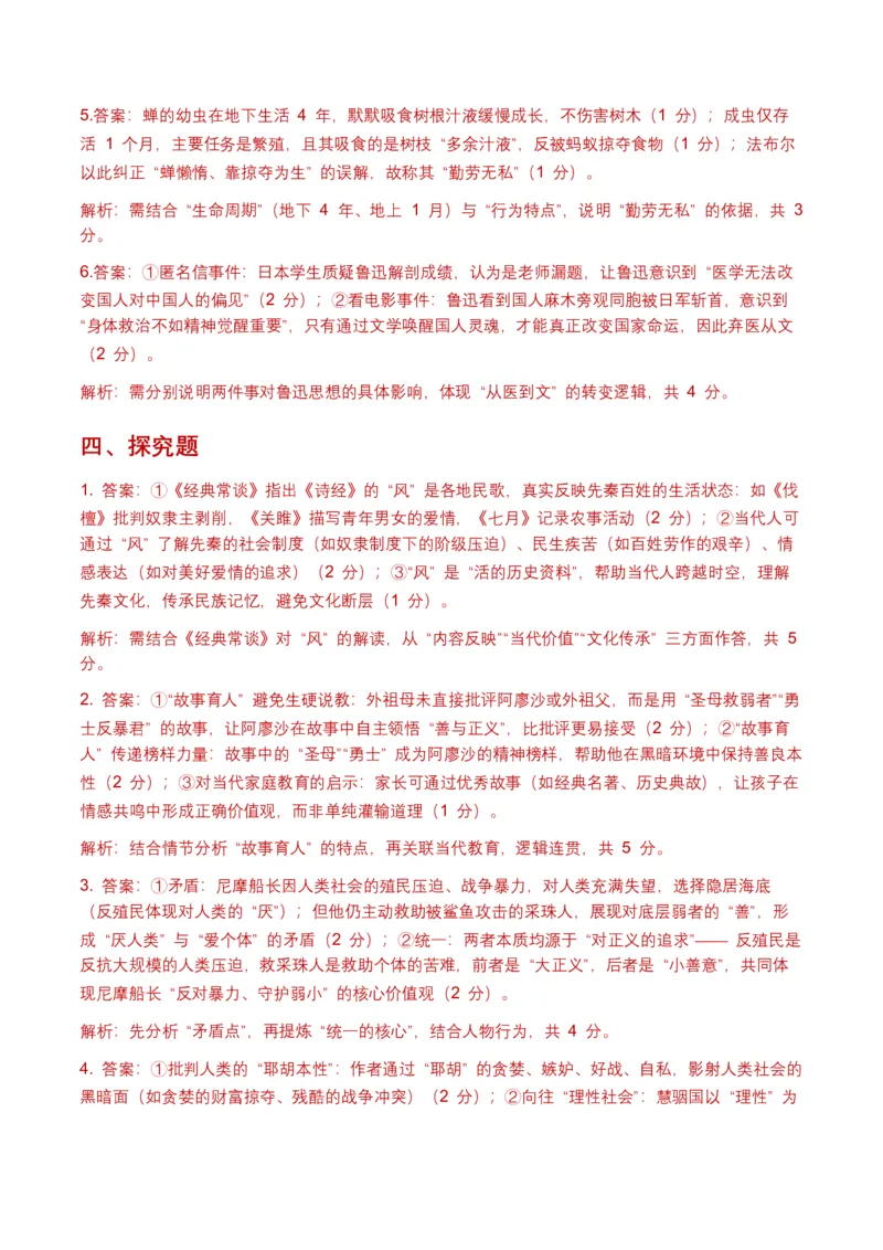 2026年全国各地中考语文一轮复习讲义：名著阅读（全国通用）(含答案解析）_中考复习资料_语数英物化_1语文中考复习_2026年中考复习（更新中）_2026年全国中考语文一轮复习讲义