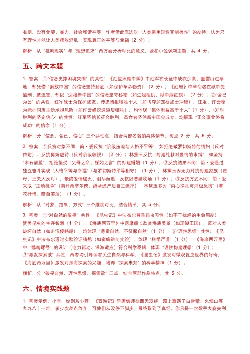 2026年全国各地中考语文一轮复习讲义：名著阅读（全国通用）(含答案解析）_中考复习资料_语数英物化_1语文中考复习_2026年中考复习（更新中）_2026年全国中考语文一轮复习讲义