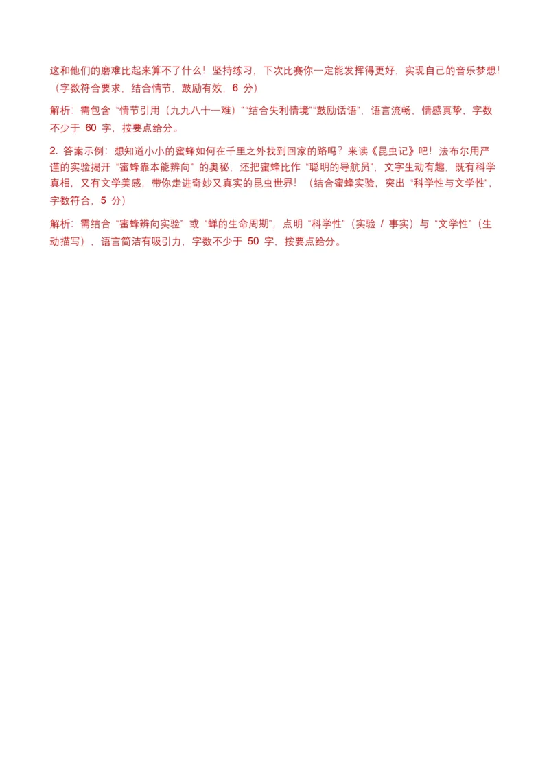 2026年全国各地中考语文一轮复习讲义：名著阅读（全国通用）(含答案解析）_中考复习资料_语数英物化_1语文中考复习_2026年中考复习（更新中）_2026年全国中考语文一轮复习讲义