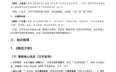 2026年全国各地中考语文一轮复习讲义：名著阅读（全国通用）(含答案解析）_中考复习资料_语数英物化_1语文中考复习_2026年中考复习（更新中）_2026年全国中考语文一轮复习讲义