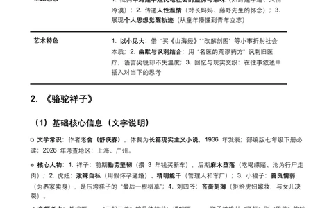 2026年全国各地中考语文一轮复习讲义：名著阅读（全国通用）(含答案解析）_中考复习资料_语数英物化_1语文中考复习_2026年中考复习（更新中）_2026年全国中考语文一轮复习讲义