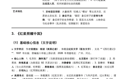 2026年全国各地中考语文一轮复习讲义：名著阅读（全国通用）(含答案解析）_中考复习资料_语数英物化_1语文中考复习_2026年中考复习（更新中）_2026年全国中考语文一轮复习讲义