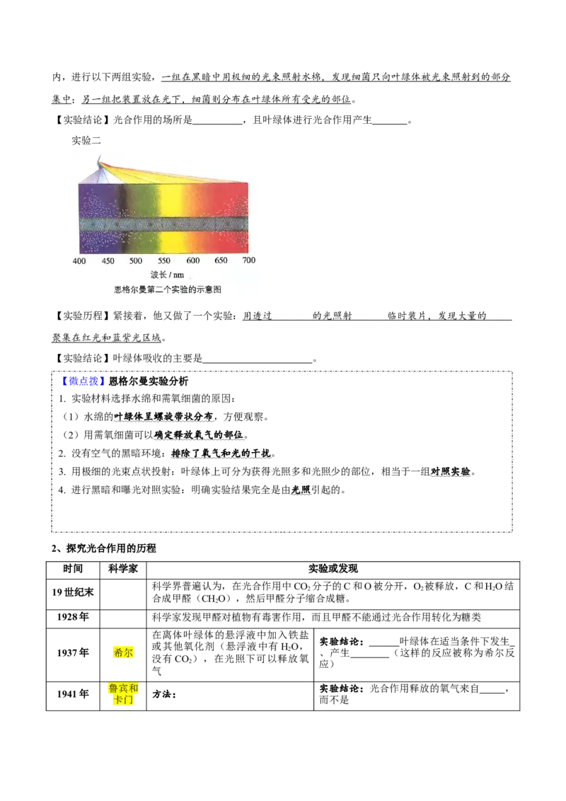 题型7光合作用与细胞呼吸相关的实验探究（核心知识）（原卷版）_新高考复习资料_2023年新高考复习资料_二轮复习_技巧点拨备战2023年高考生物二轮题型复习讲解286731240