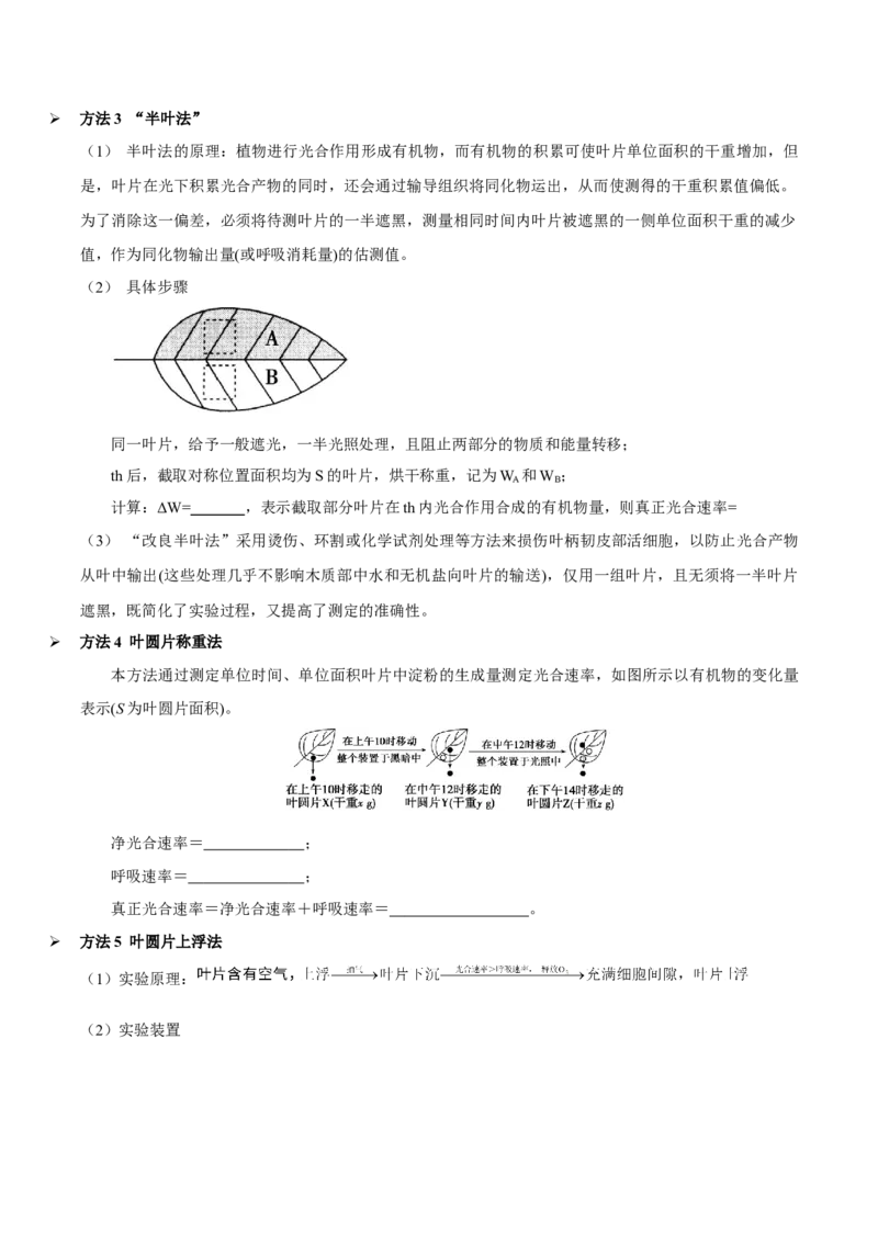 题型7光合作用与细胞呼吸相关的实验探究（核心知识）（原卷版）_新高考复习资料_2023年新高考复习资料_二轮复习_技巧点拨备战2023年高考生物二轮题型复习讲解286731240