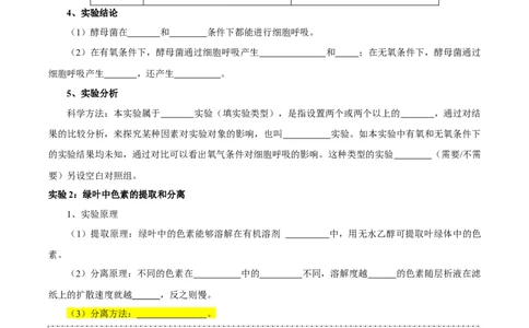题型7光合作用与细胞呼吸相关的实验探究（核心知识）（原卷版）_新高考复习资料_2023年新高考复习资料_二轮复习_技巧点拨备战2023年高考生物二轮题型复习讲解286731240