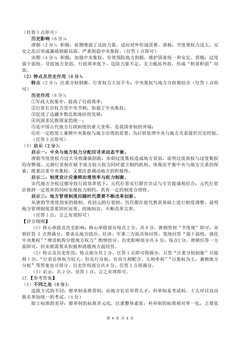 重庆市渝东九校联盟2025-2026学年高一上学期期中联合性诊断测试历史试卷（含答案）_2025年12月高一试卷_251221重庆市渝东九校联盟2025-2026学年高一上学期期中联合性诊断测试（全）