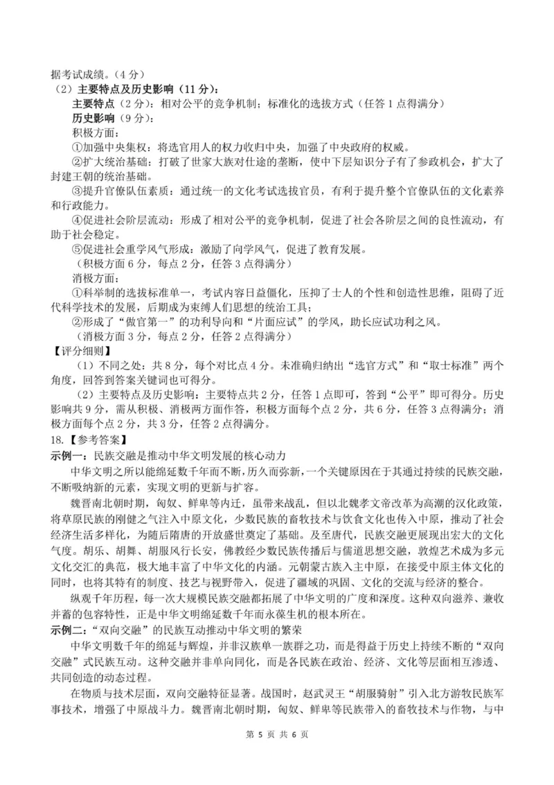 重庆市渝东九校联盟2025-2026学年高一上学期期中联合性诊断测试历史试卷（含答案）_2025年12月高一试卷_251221重庆市渝东九校联盟2025-2026学年高一上学期期中联合性诊断测试（全）
