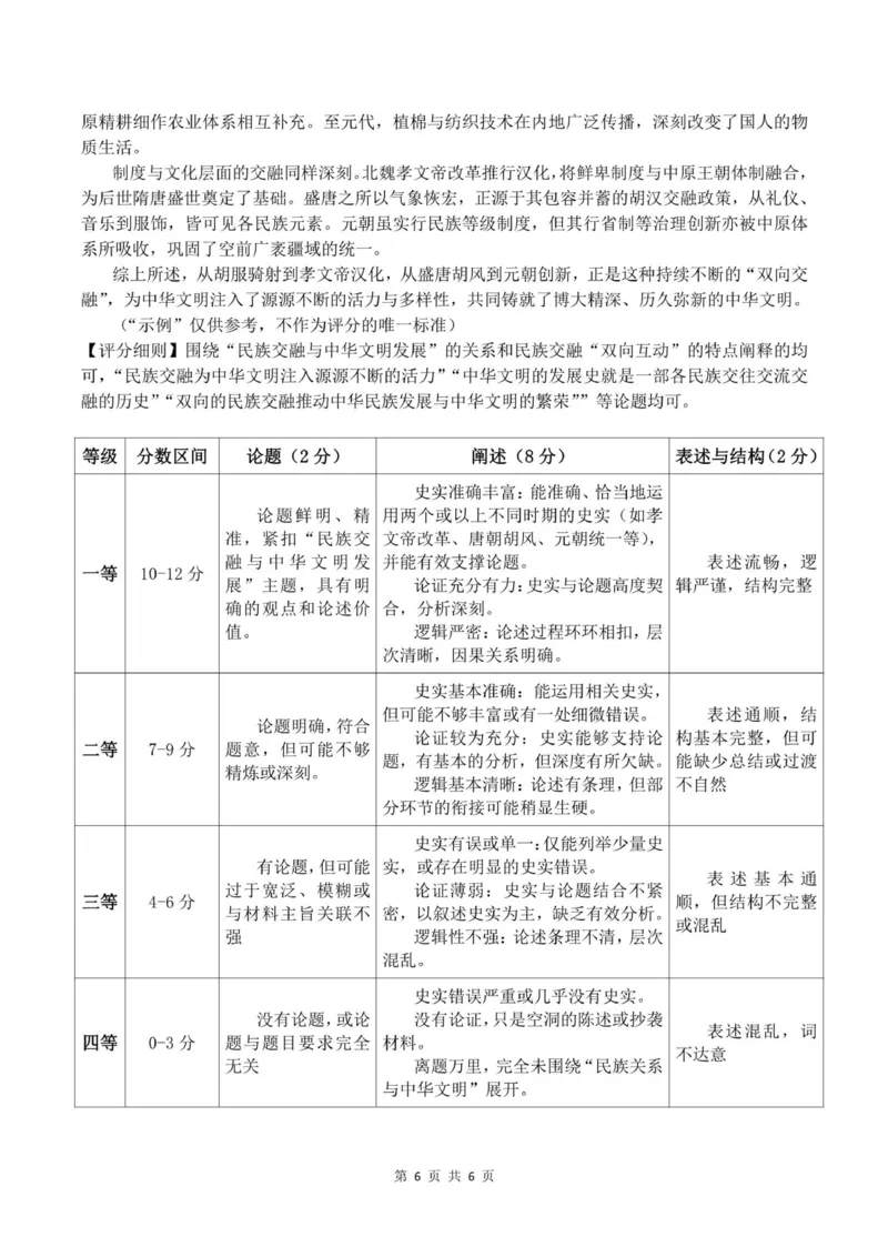 重庆市渝东九校联盟2025-2026学年高一上学期期中联合性诊断测试历史试卷（含答案）_2025年12月高一试卷_251221重庆市渝东九校联盟2025-2026学年高一上学期期中联合性诊断测试（全）