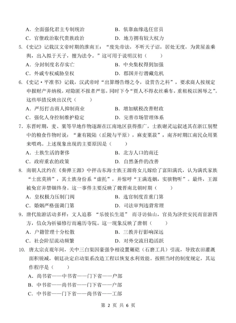 重庆市渝东九校联盟2025-2026学年高一上学期期中联合性诊断测试历史试卷（含答案）_2025年12月高一试卷_251221重庆市渝东九校联盟2025-2026学年高一上学期期中联合性诊断测试（全）