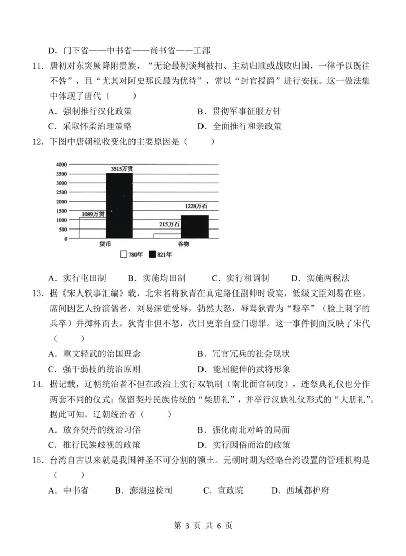 重庆市渝东九校联盟2025-2026学年高一上学期期中联合性诊断测试历史试卷（含答案）_2025年12月高一试卷_251221重庆市渝东九校联盟2025-2026学年高一上学期期中联合性诊断测试（全）