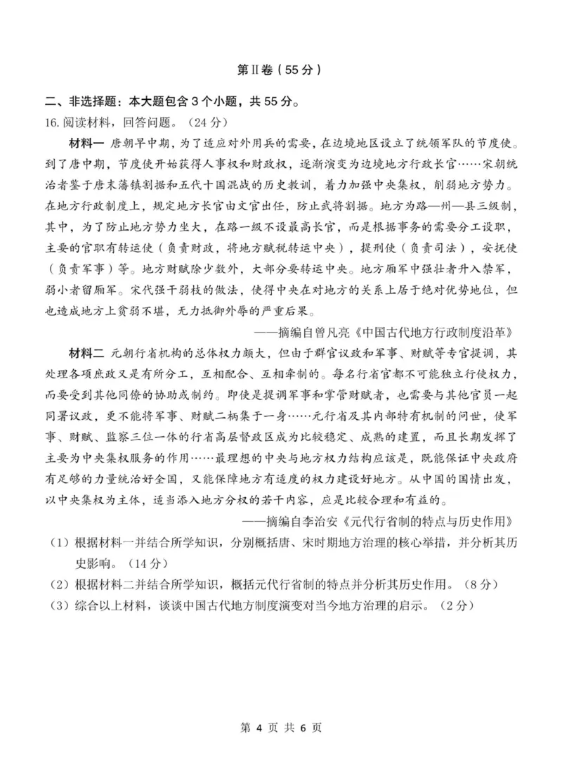 重庆市渝东九校联盟2025-2026学年高一上学期期中联合性诊断测试历史试卷（含答案）_2025年12月高一试卷_251221重庆市渝东九校联盟2025-2026学年高一上学期期中联合性诊断测试（全）