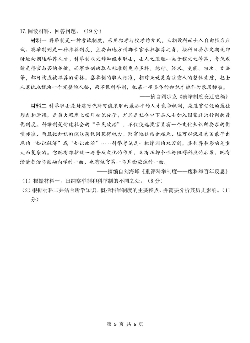重庆市渝东九校联盟2025-2026学年高一上学期期中联合性诊断测试历史试卷（含答案）_2025年12月高一试卷_251221重庆市渝东九校联盟2025-2026学年高一上学期期中联合性诊断测试（全）
