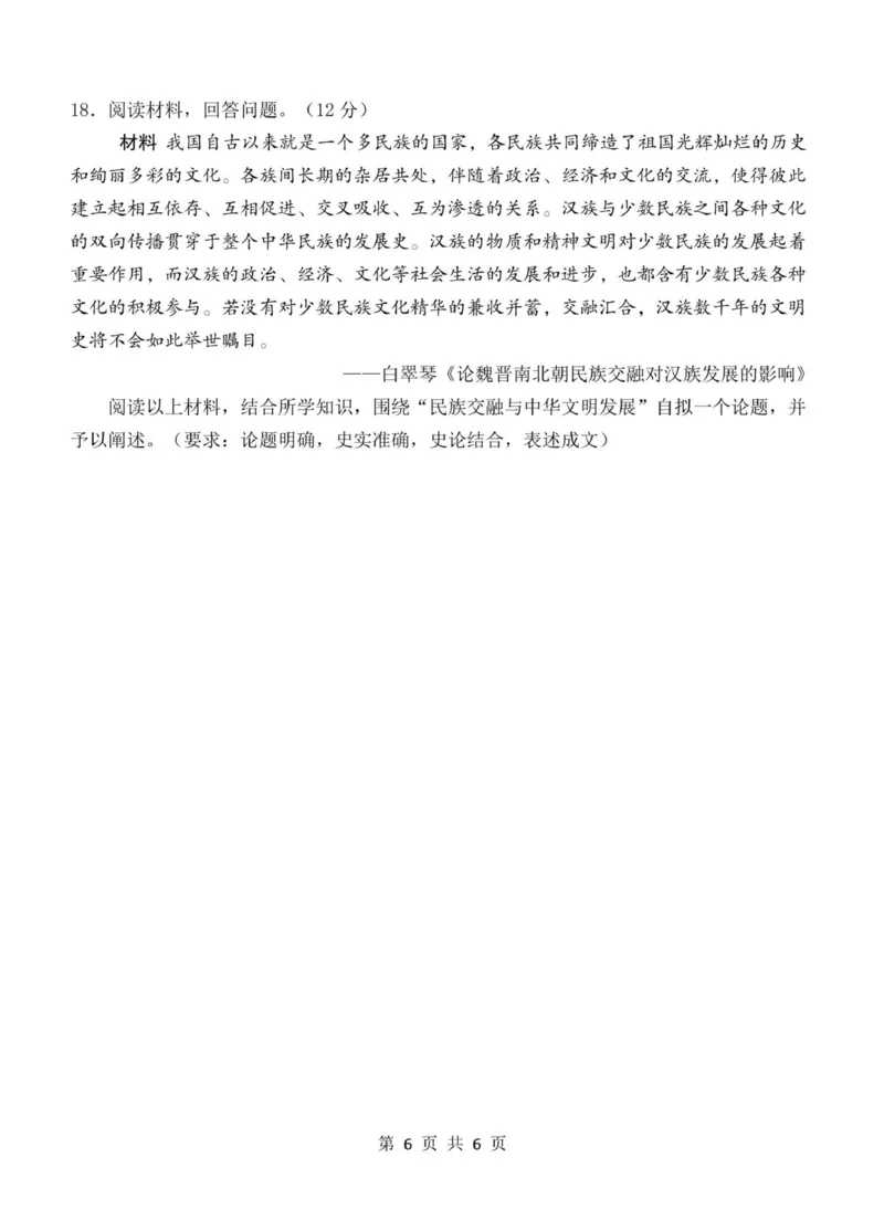 重庆市渝东九校联盟2025-2026学年高一上学期期中联合性诊断测试历史试卷（含答案）_2025年12月高一试卷_251221重庆市渝东九校联盟2025-2026学年高一上学期期中联合性诊断测试（全）