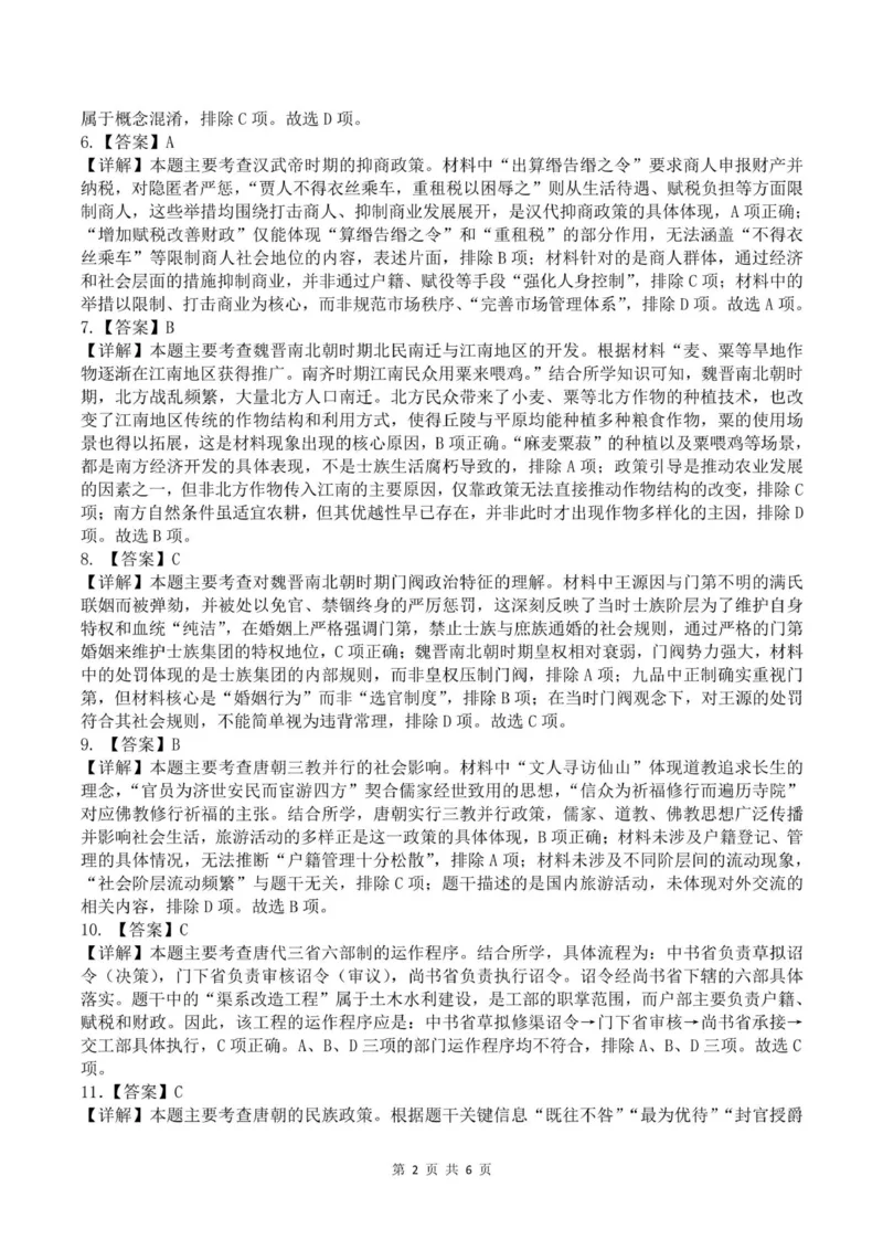 重庆市渝东九校联盟2025-2026学年高一上学期期中联合性诊断测试历史试卷（含答案）_2025年12月高一试卷_251221重庆市渝东九校联盟2025-2026学年高一上学期期中联合性诊断测试（全）