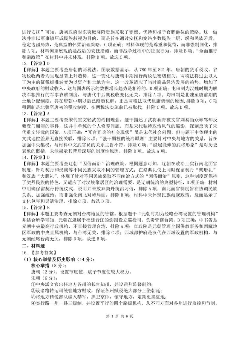 重庆市渝东九校联盟2025-2026学年高一上学期期中联合性诊断测试历史试卷（含答案）_2025年12月高一试卷_251221重庆市渝东九校联盟2025-2026学年高一上学期期中联合性诊断测试（全）