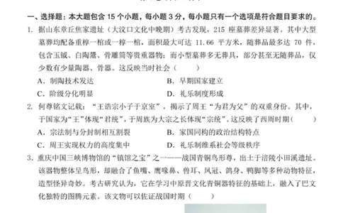 重庆市渝东九校联盟2025-2026学年高一上学期期中联合性诊断测试历史试卷（含答案）_2025年12月高一试卷_251221重庆市渝东九校联盟2025-2026学年高一上学期期中联合性诊断测试（全）
