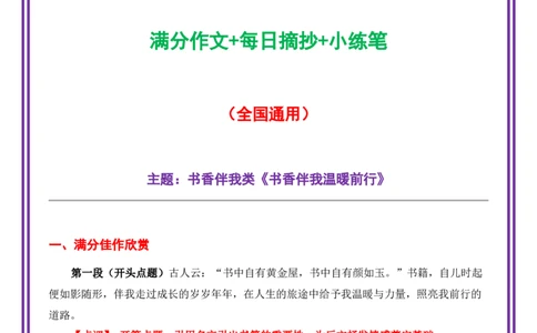 28.第28天主题：书香伴我类《书香伴我温暖前行》（2025年暑假读写摘抄逆袭宝典）-备战2026年中考语文作文常见十大母题写作技巧与策略（全国通用）_中考复习资料_语数英物化