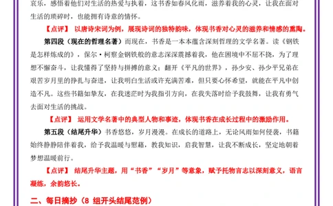28.第28天主题：书香伴我类《书香伴我温暖前行》（2025年暑假读写摘抄逆袭宝典）-备战2026年中考语文作文常见十大母题写作技巧与策略（全国通用）_中考复习资料_语数英物化