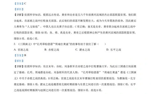 精品解析：2023年黑龙江省龙东地区中考历史真题（解析版）_new_8历史中考复习_2025年中考复习资料_中考真题（近三年）_2023中考历史真题
