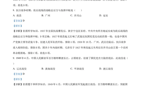 精品解析：2023年黑龙江省龙东地区中考历史真题（解析版）_new_8历史中考复习_2025年中考复习资料_中考真题（近三年）_2023中考历史真题