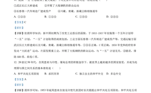 精品解析：2023年黑龙江省龙东地区中考历史真题（解析版）_new_8历史中考复习_2025年中考复习资料_中考真题（近三年）_2023中考历史真题
